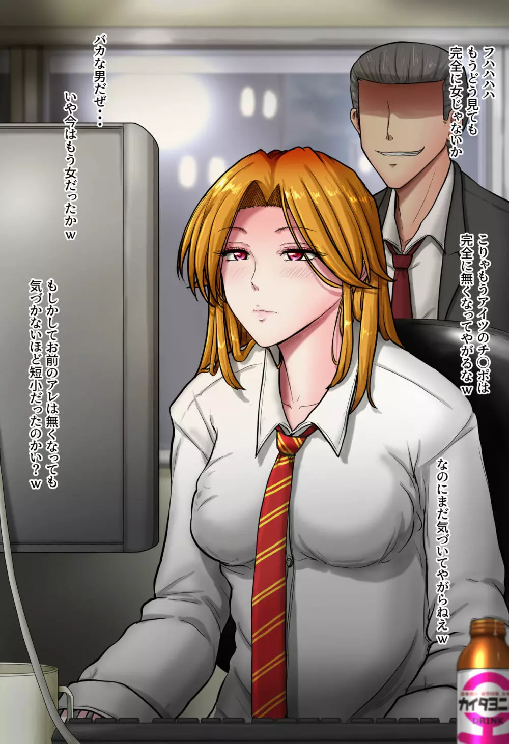 イケメンエリート社員を女体化してチ○ポで徹底的に負かす話 - page8