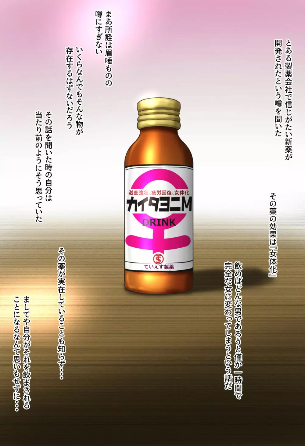 イケメンエリート社員を女体化してチ○ポで徹底的に負かす話 - page81