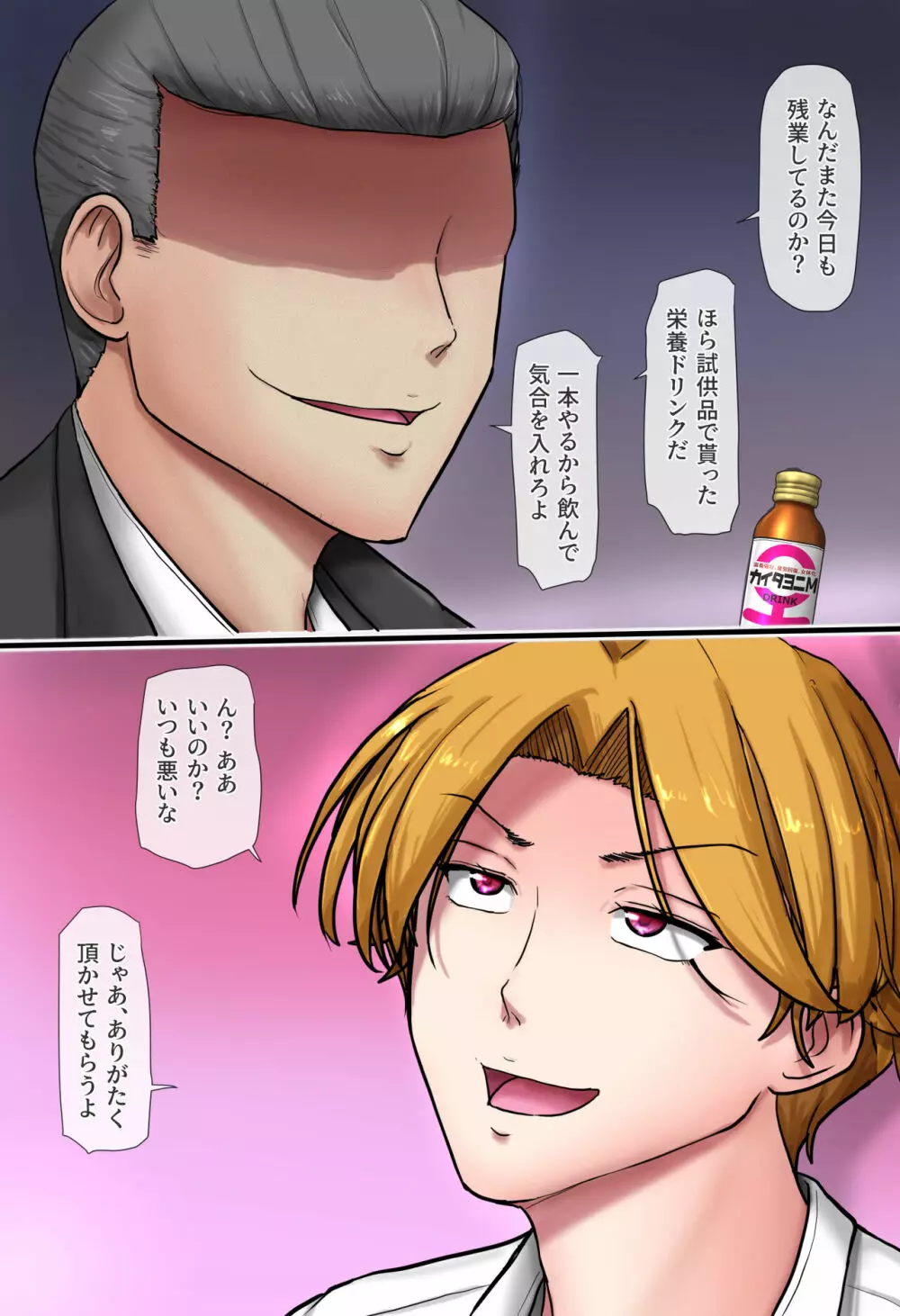 イケメンエリート社員を女体化してチ○ポで徹底的に負かす話 - page83