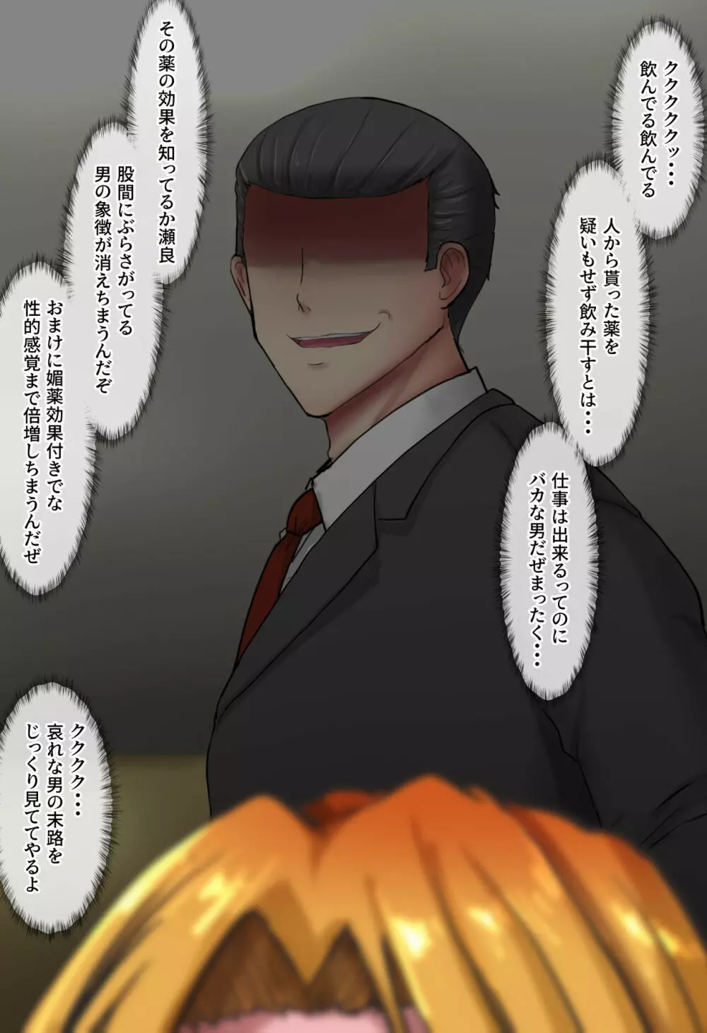 イケメンエリート社員を女体化してチ○ポで徹底的に負かす話 - page84
