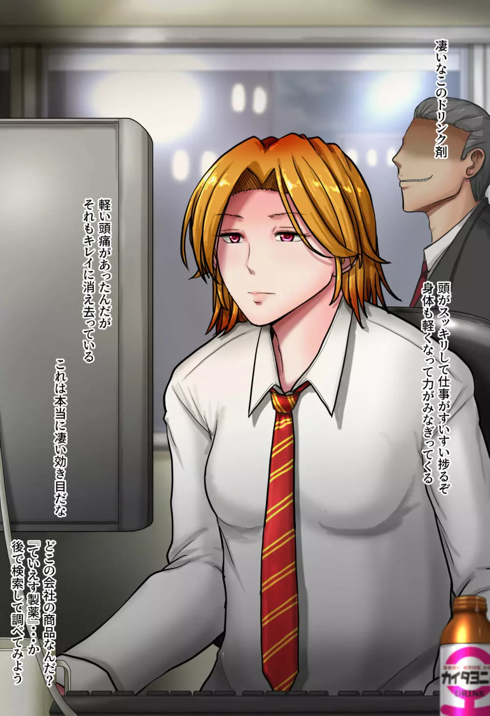 イケメンエリート社員を女体化してチ○ポで徹底的に負かす話 - page86