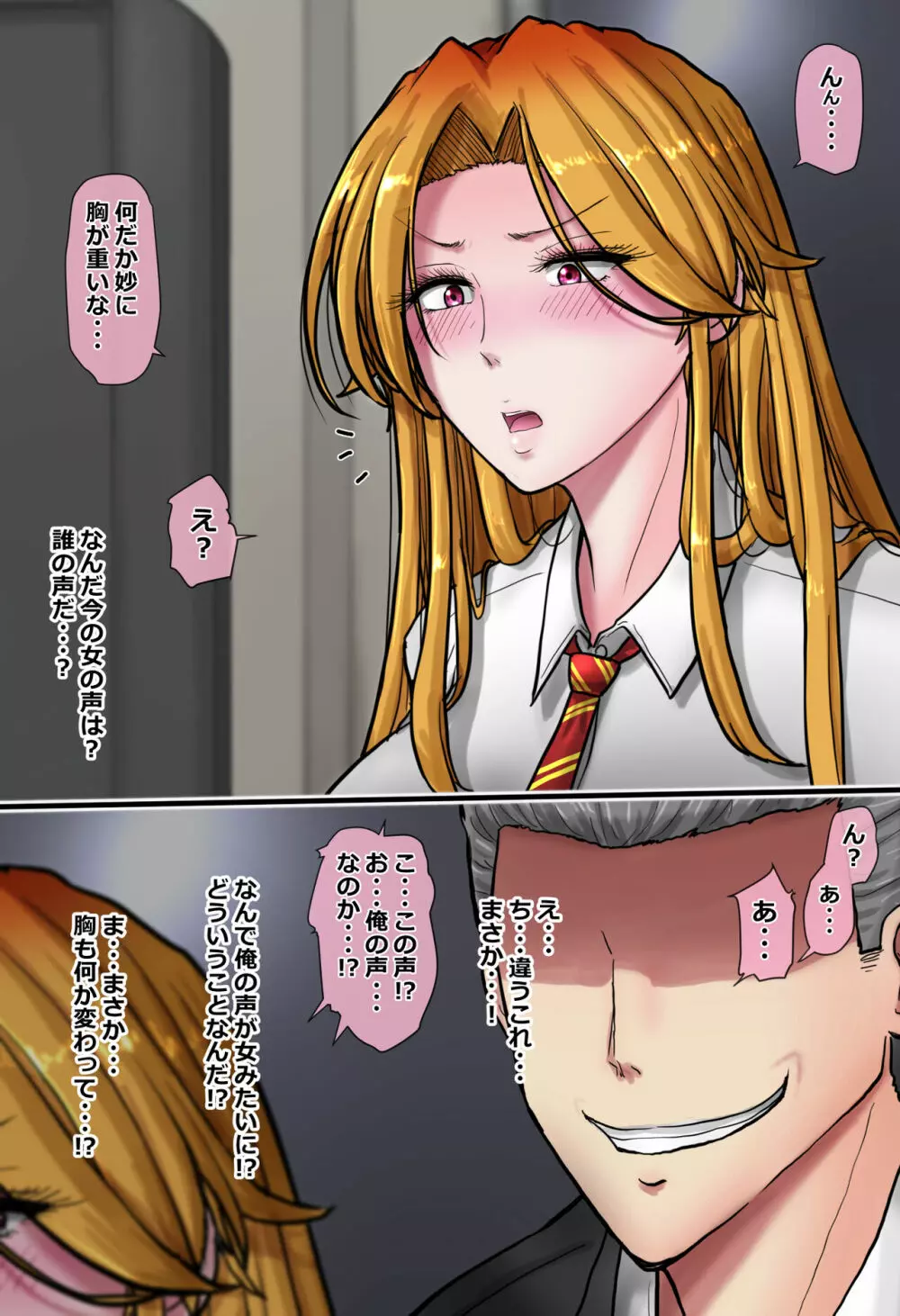 イケメンエリート社員を女体化してチ○ポで徹底的に負かす話 - page88