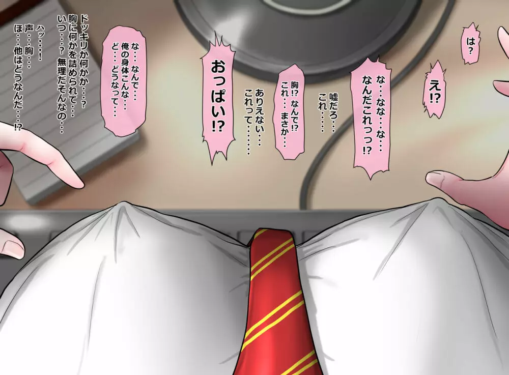 イケメンエリート社員を女体化してチ○ポで徹底的に負かす話 - page89