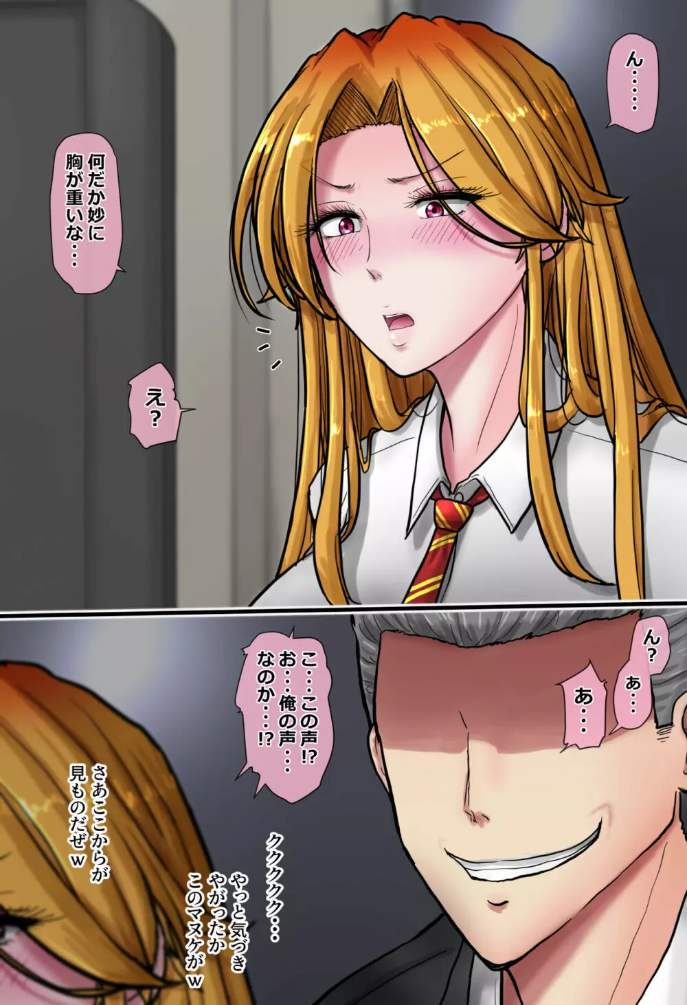 イケメンエリート社員を女体化してチ○ポで徹底的に負かす話 - page9