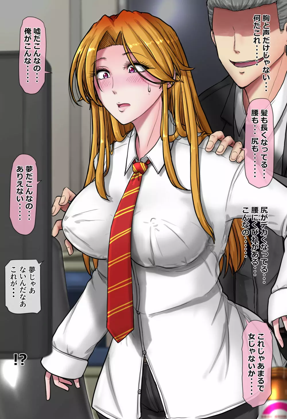 イケメンエリート社員を女体化してチ○ポで徹底的に負かす話 - page90
