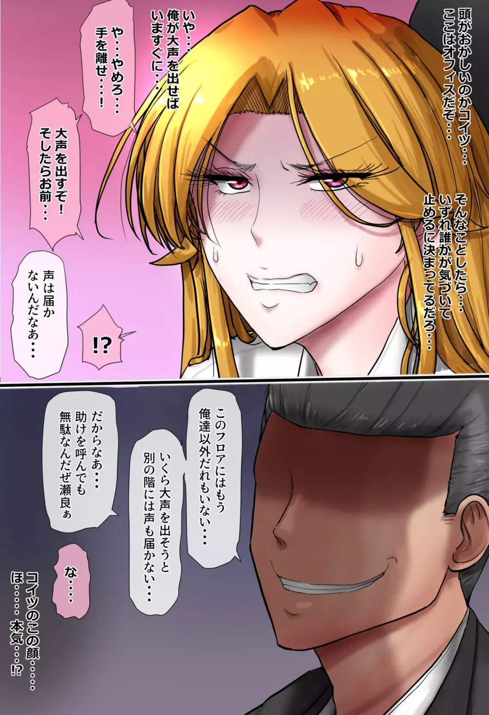 イケメンエリート社員を女体化してチ○ポで徹底的に負かす話 - page95