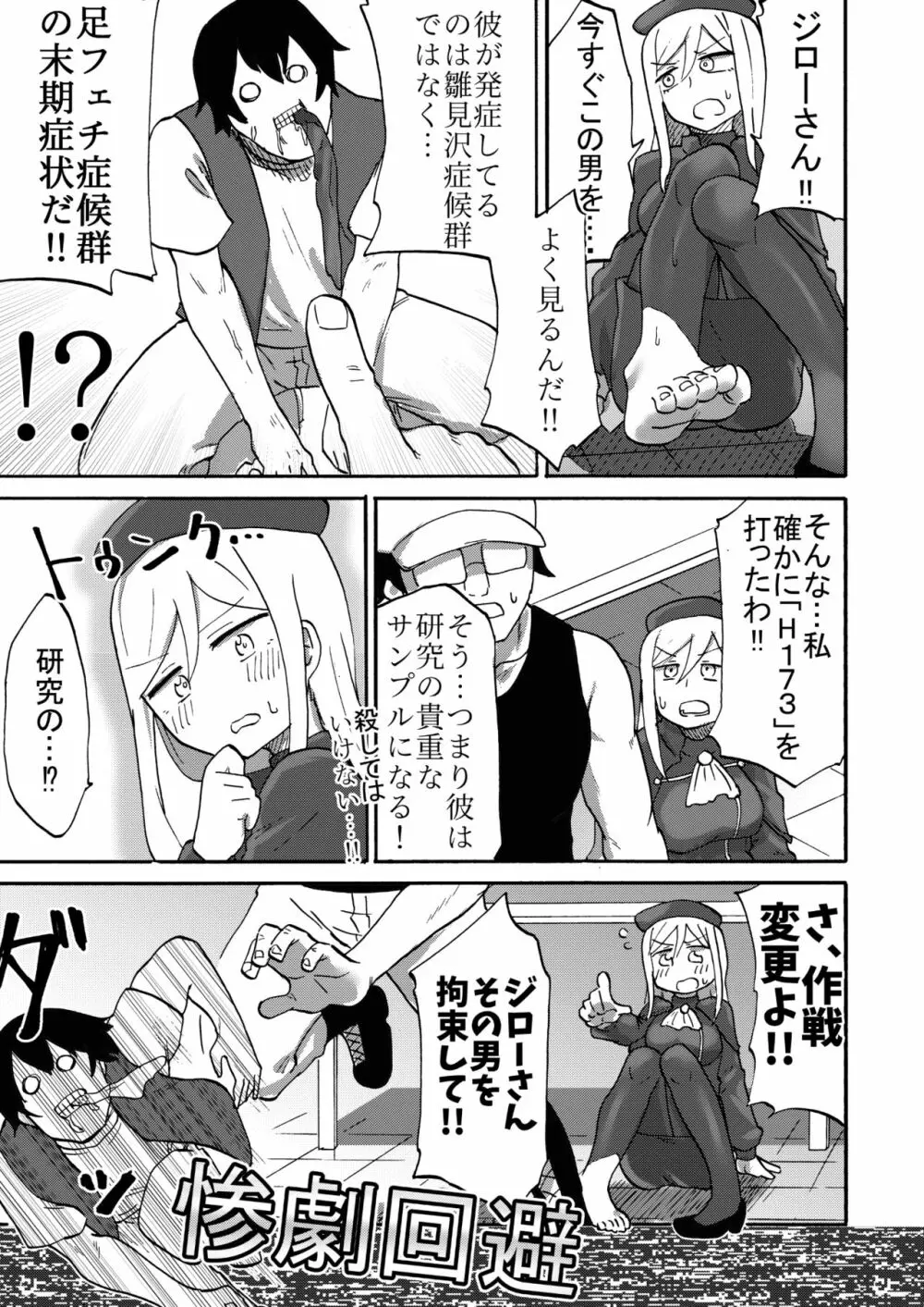 オミアシ様ごめんなさい - page10