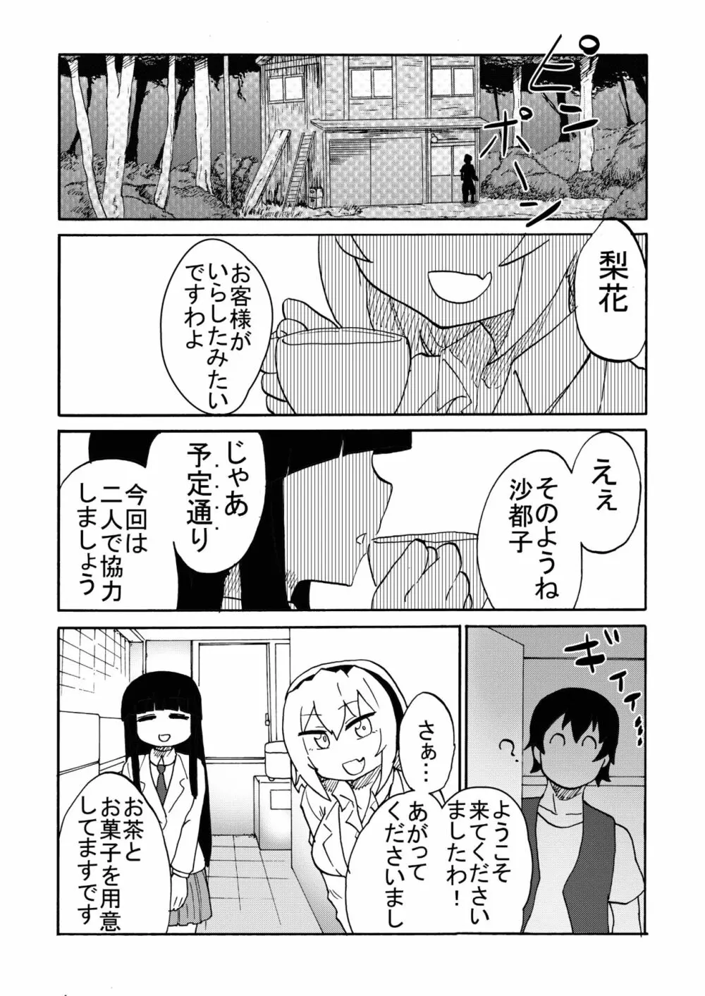 オミアシ様ごめんなさい - page11