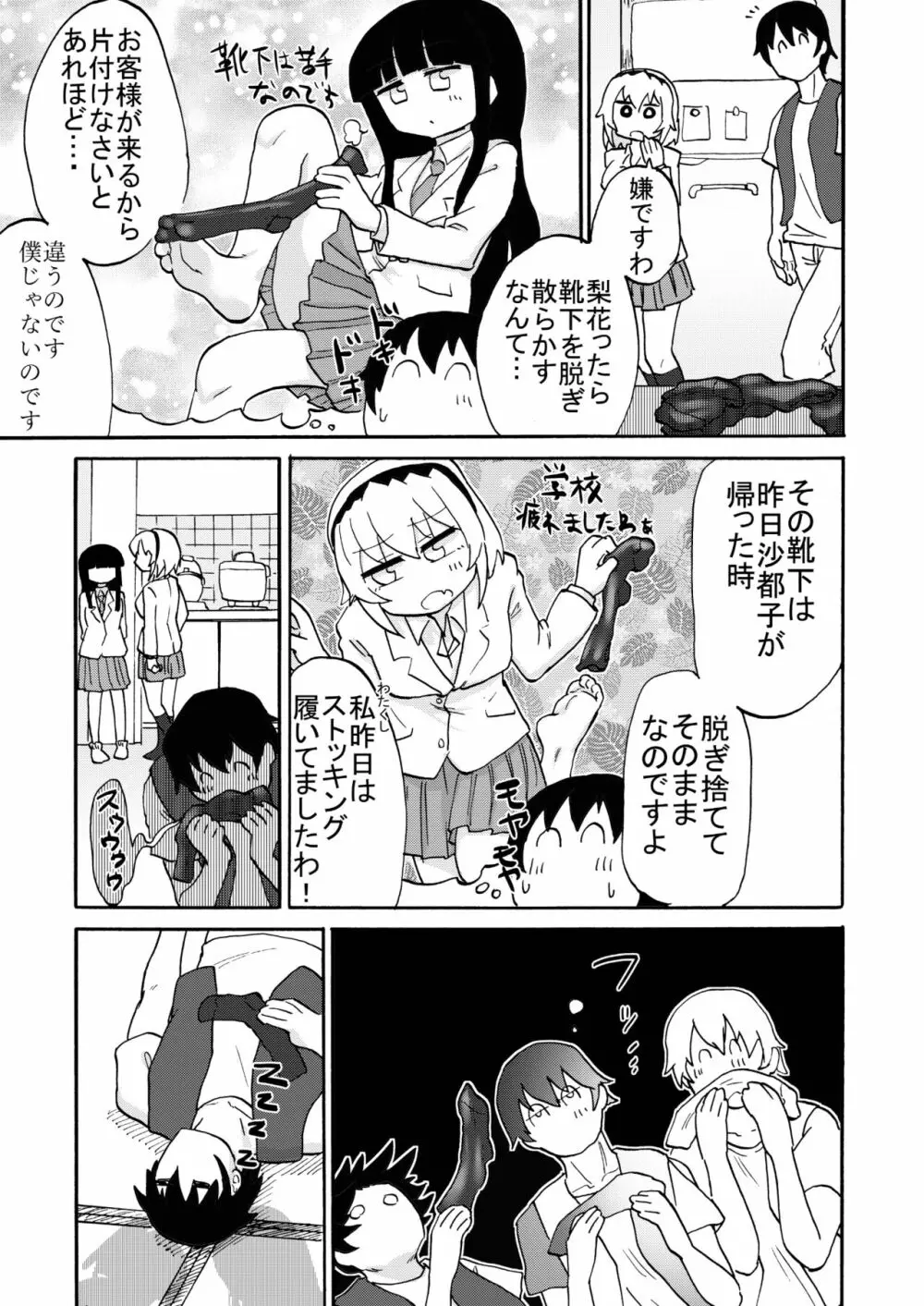 オミアシ様ごめんなさい - page12