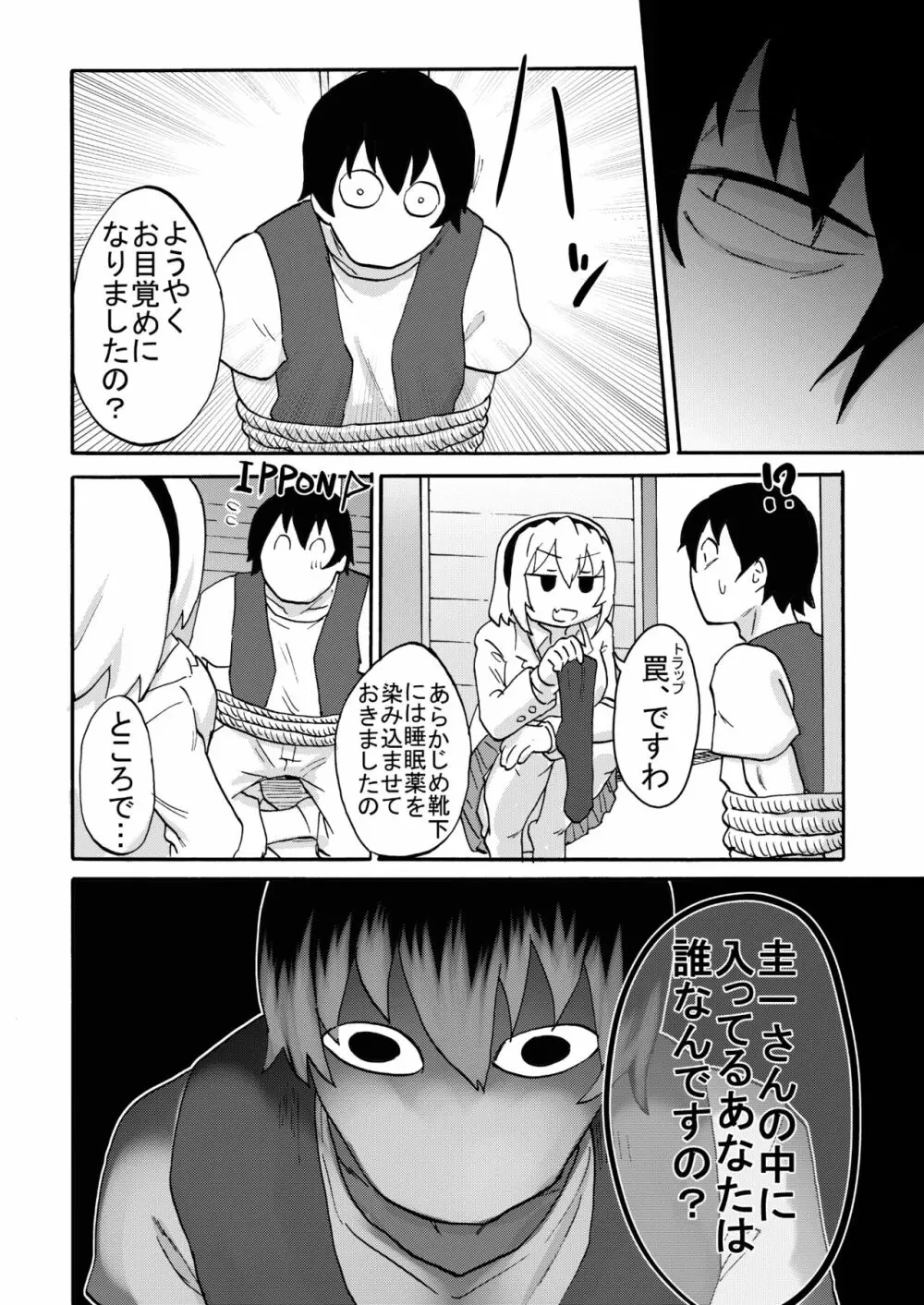 オミアシ様ごめんなさい - page13