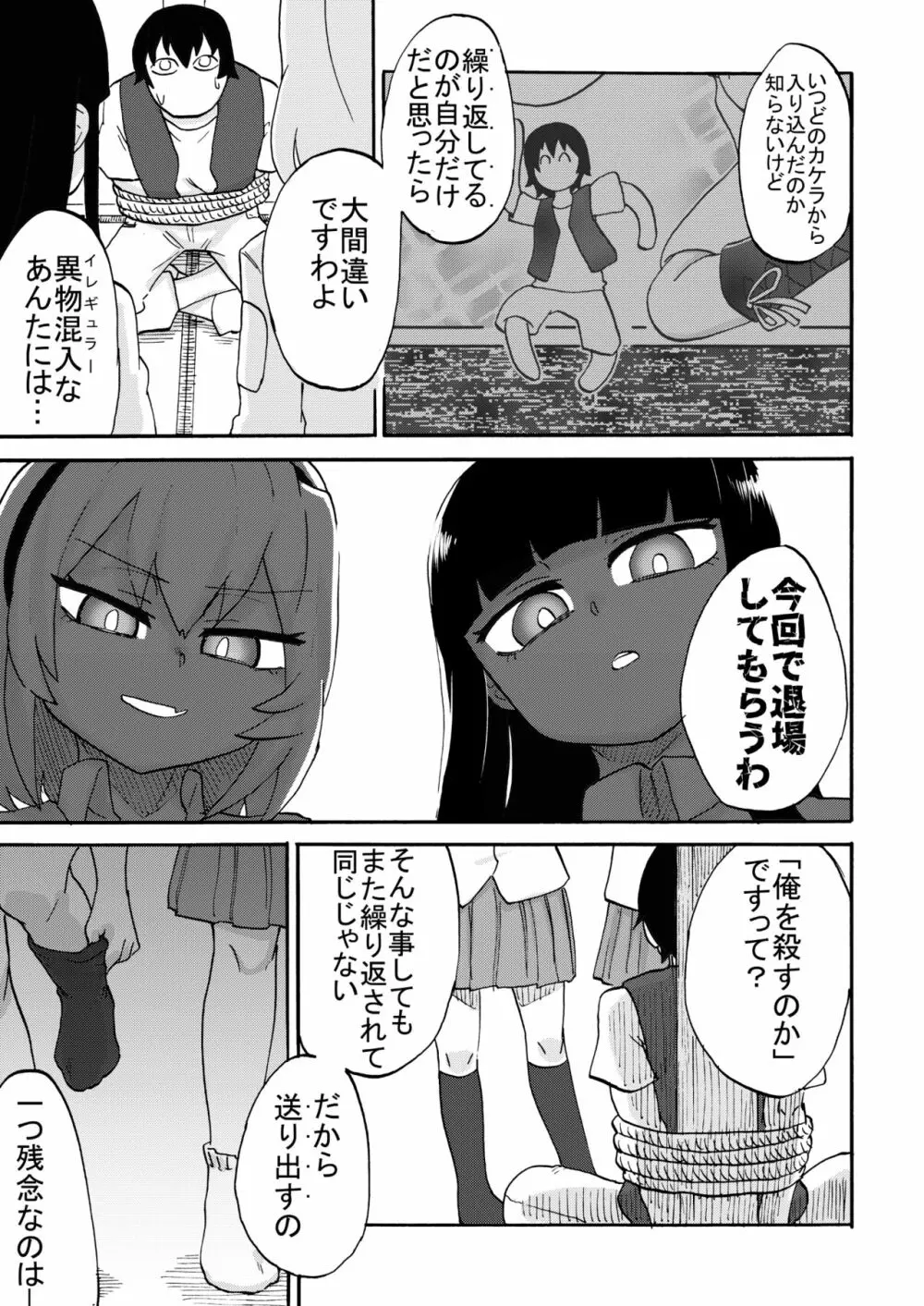 オミアシ様ごめんなさい - page14