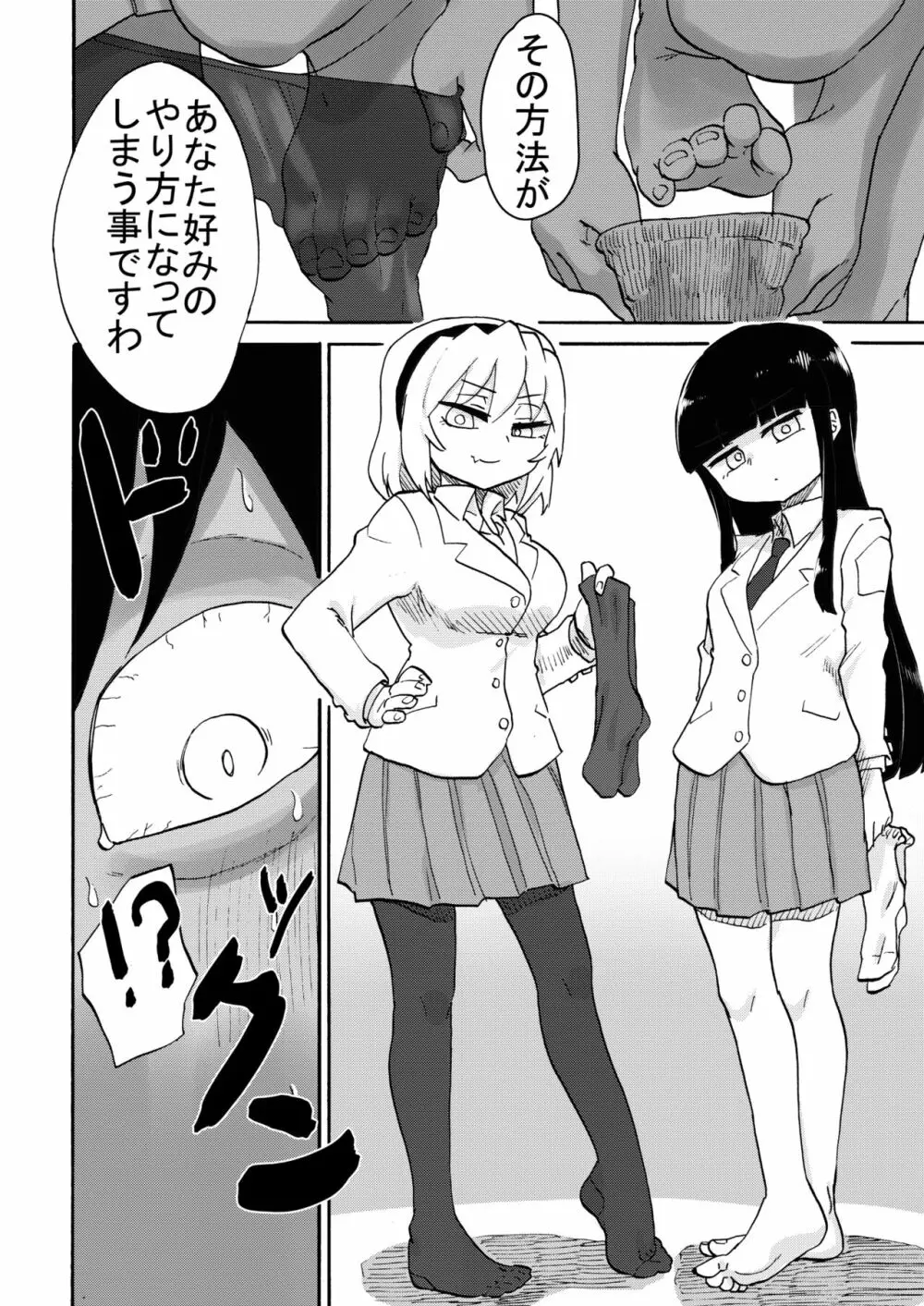 オミアシ様ごめんなさい - page15