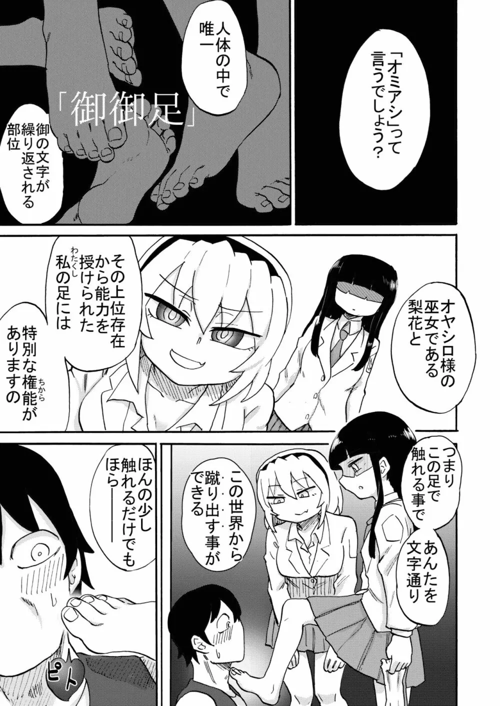オミアシ様ごめんなさい - page16