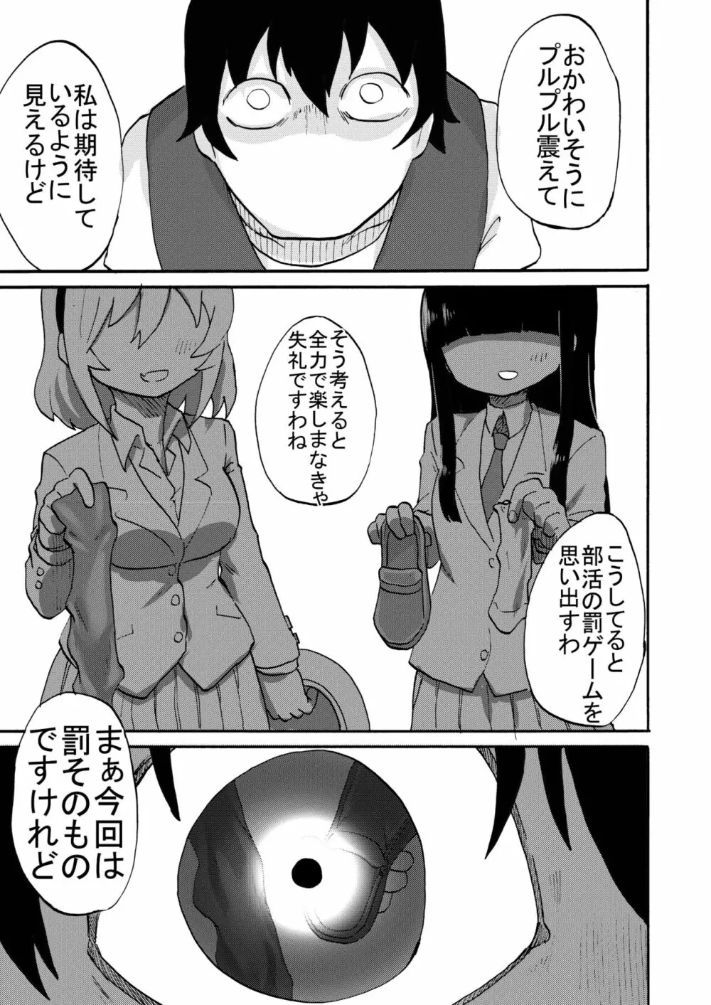 オミアシ様ごめんなさい - page18