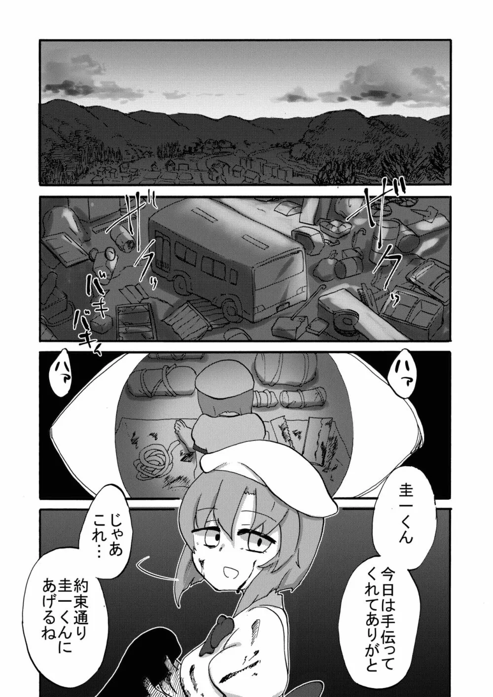 オミアシ様ごめんなさい - page2