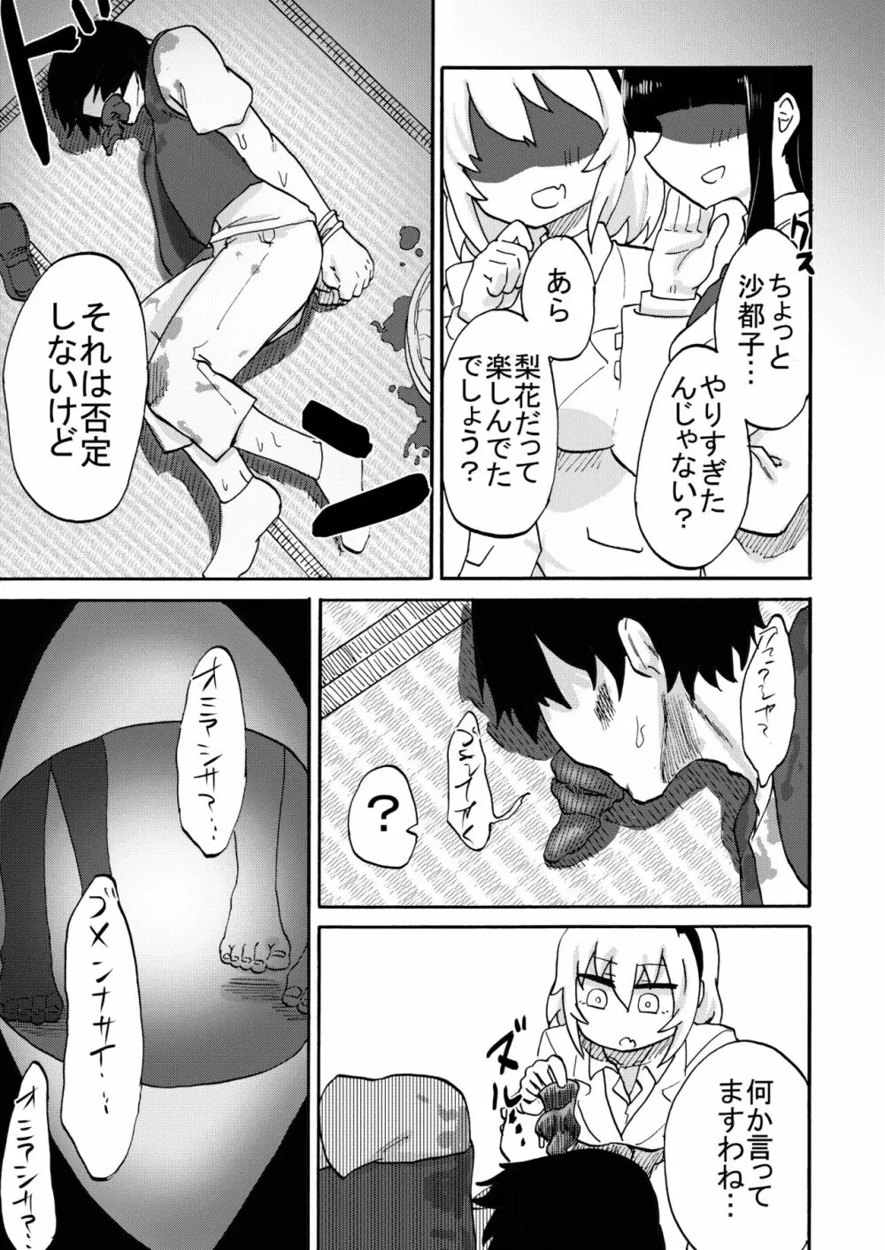 オミアシ様ごめんなさい - page20