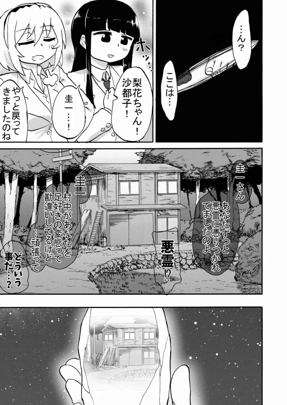 オミアシ様ごめんなさい - page22