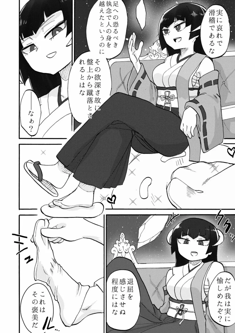 オミアシ様ごめんなさい - page23