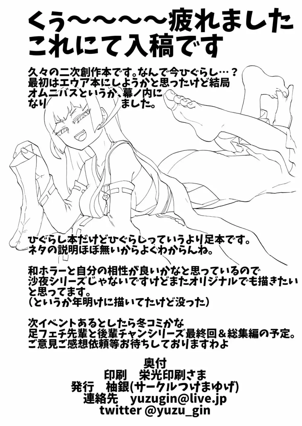 オミアシ様ごめんなさい - page25