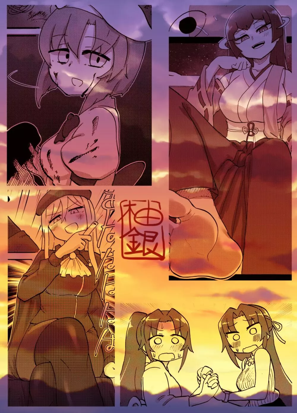 オミアシ様ごめんなさい - page26
