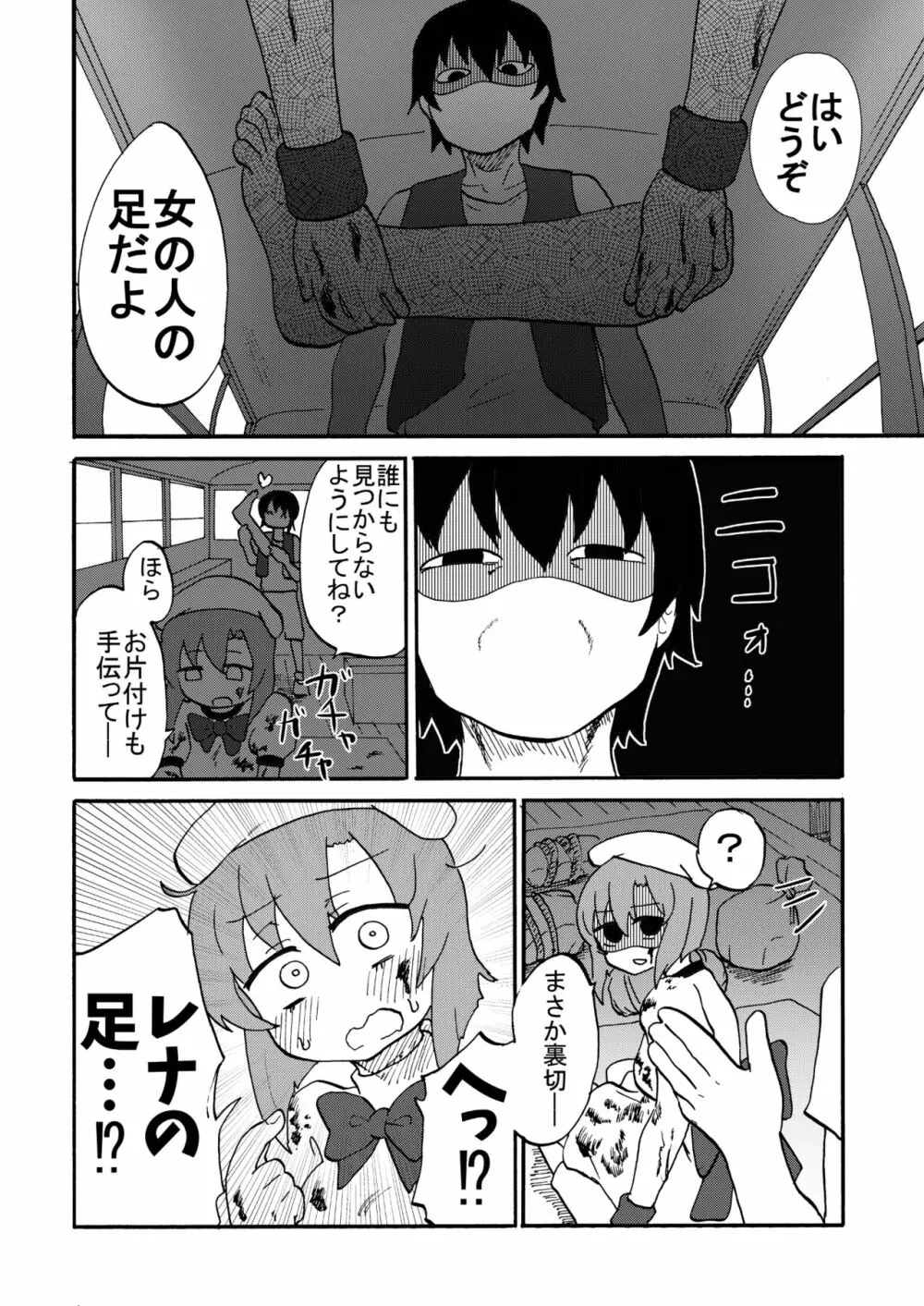 オミアシ様ごめんなさい - page3