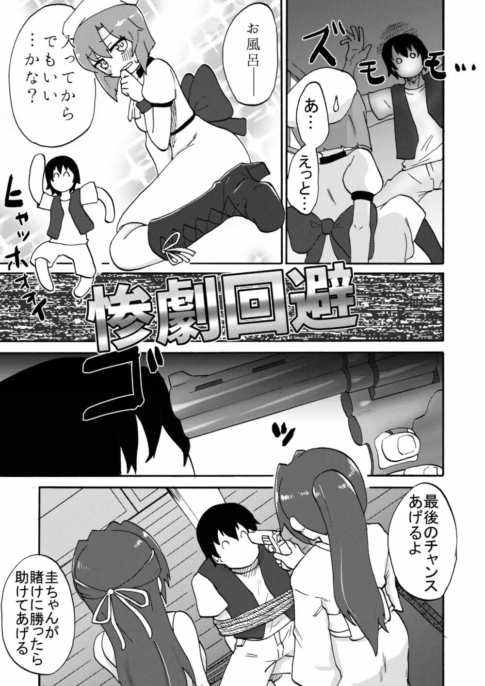 オミアシ様ごめんなさい - page4