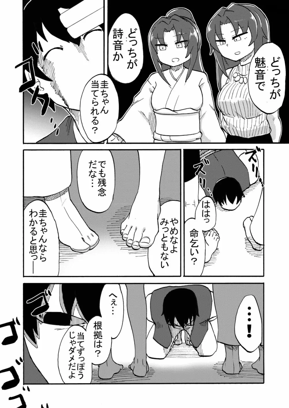 オミアシ様ごめんなさい - page5