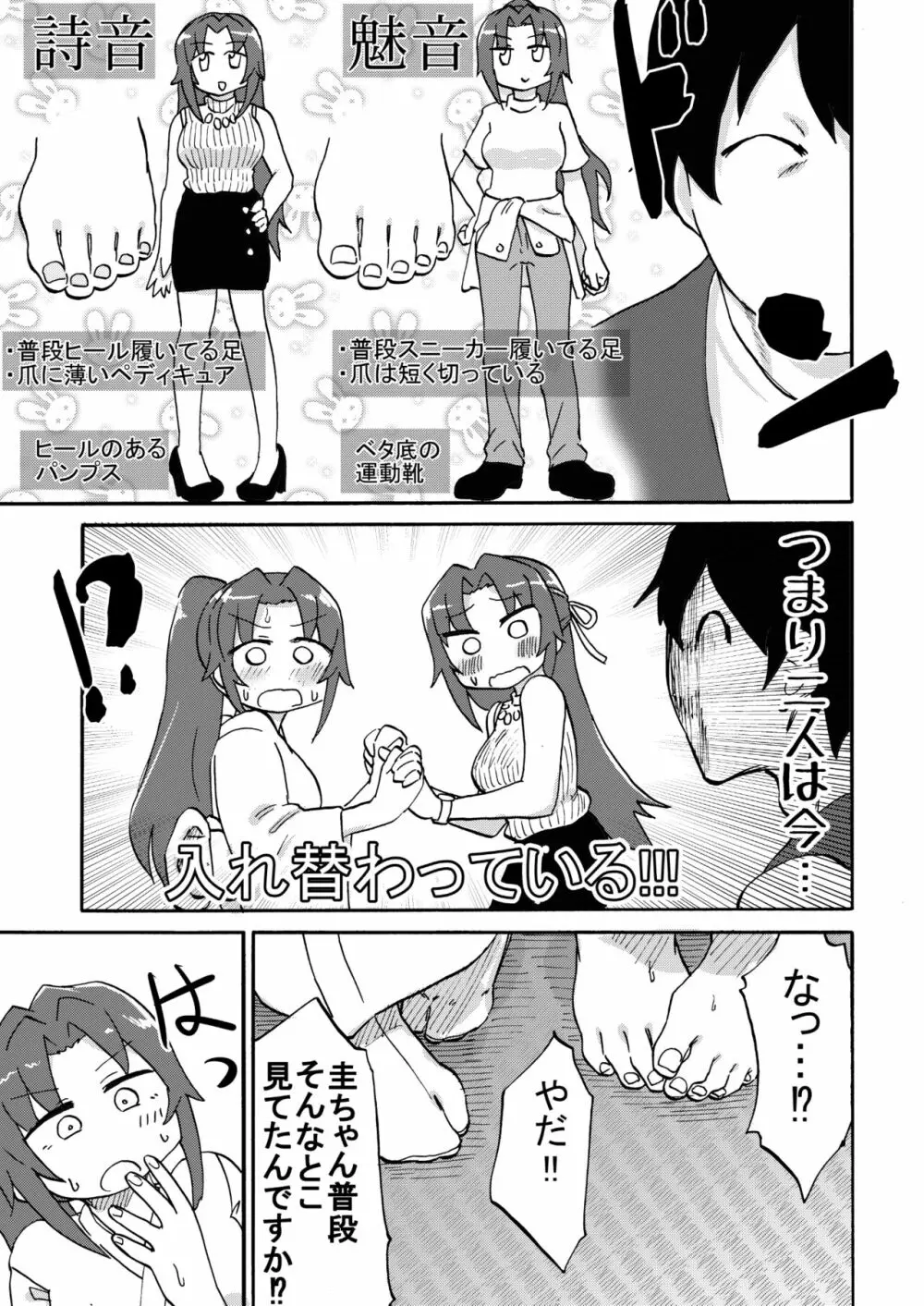 オミアシ様ごめんなさい - page6