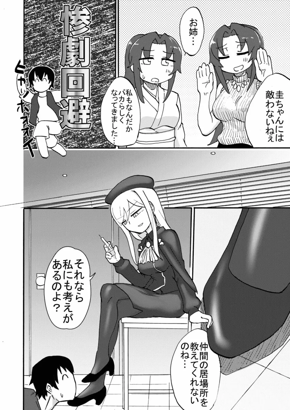 オミアシ様ごめんなさい - page7