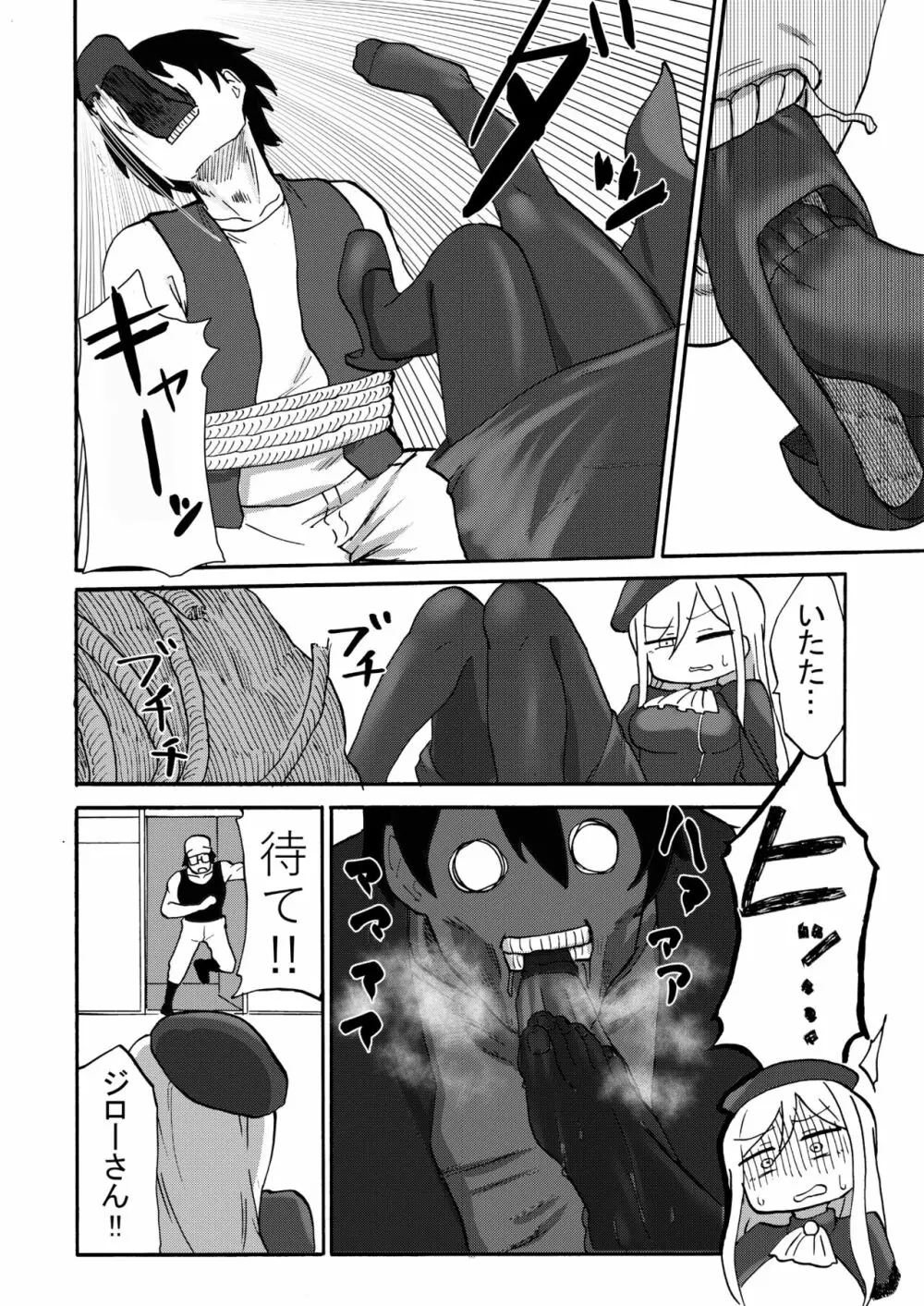 オミアシ様ごめんなさい - page9