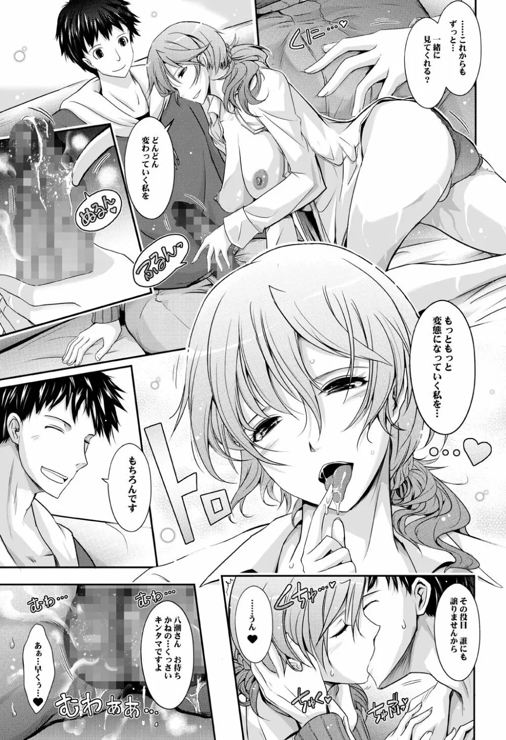 ～AMA-IYA～甘くイヤがる彼女の痴情 Episode 3 - page13