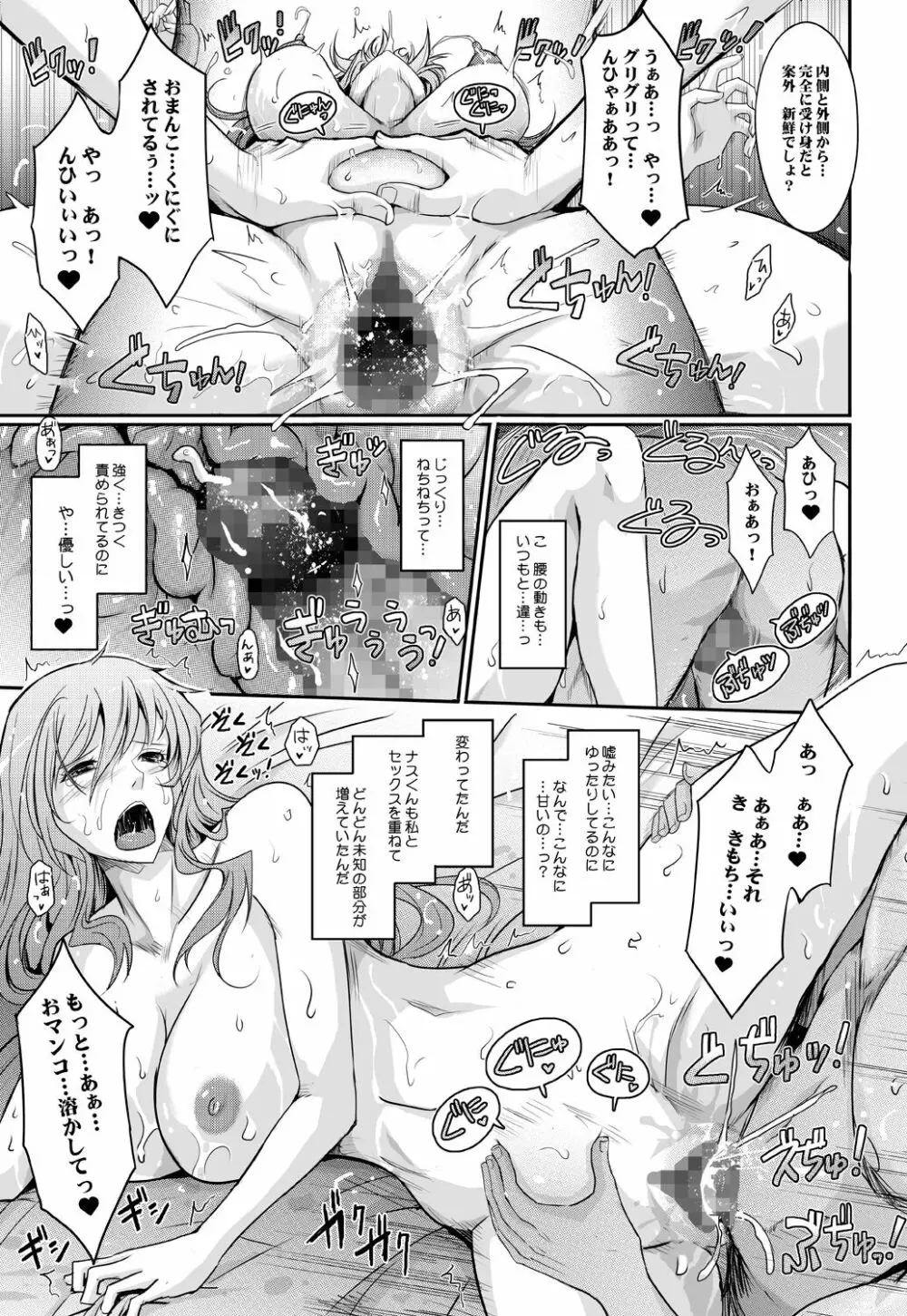 ～AMA-IYA～甘くイヤがる彼女の痴情 Episode 3 - page23