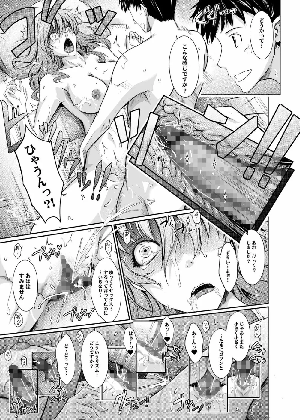 ～AMA-IYA～甘くイヤがる彼女の痴情 Episode 3 - page25