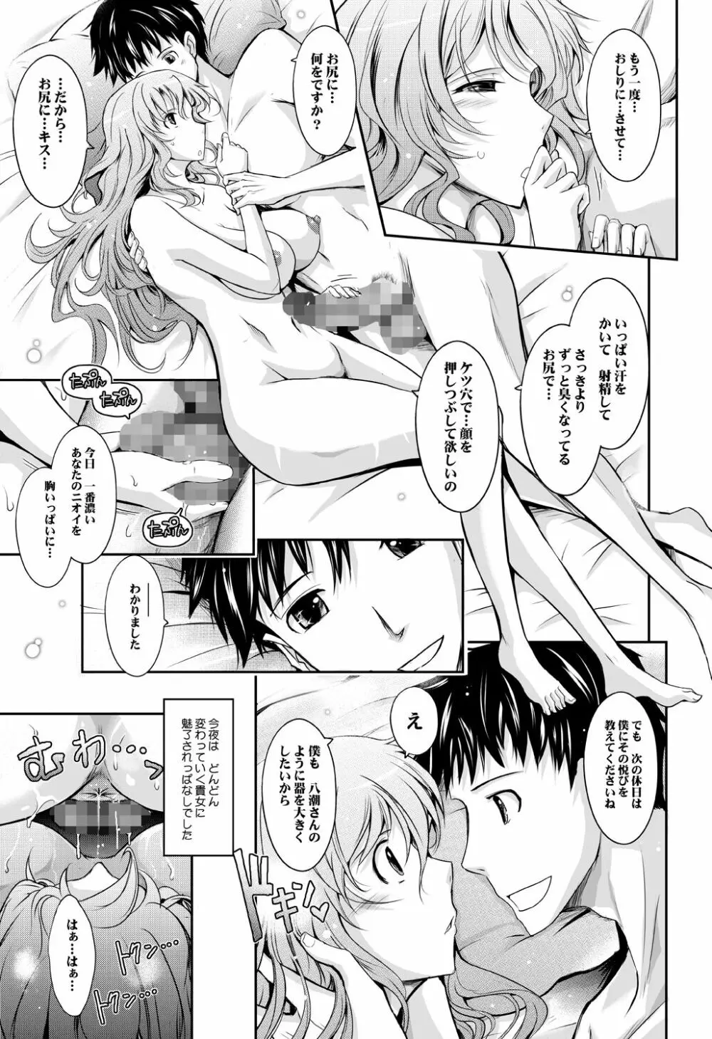 ～AMA-IYA～甘くイヤがる彼女の痴情 Episode 3 - page31