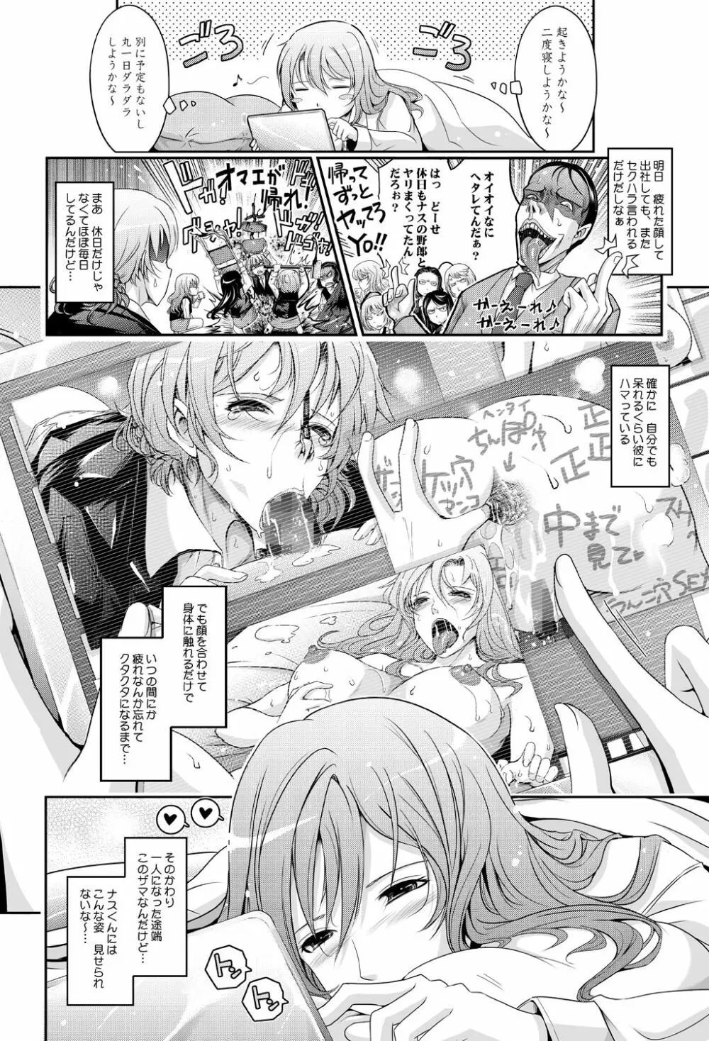 ～AMA-IYA～甘くイヤがる彼女の痴情 Episode 3 - page4