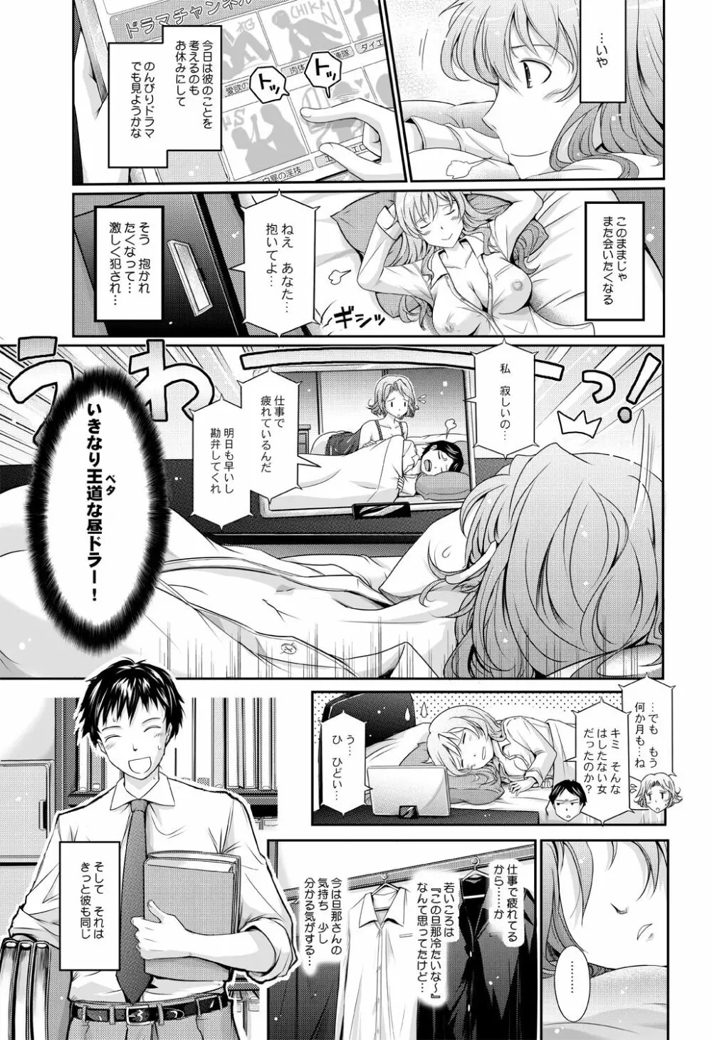 ～AMA-IYA～甘くイヤがる彼女の痴情 Episode 3 - page5