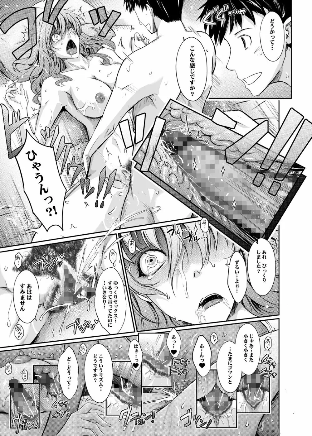 ～AMA-IYA～甘くイヤがる彼女の痴情 Episode 3 - page59