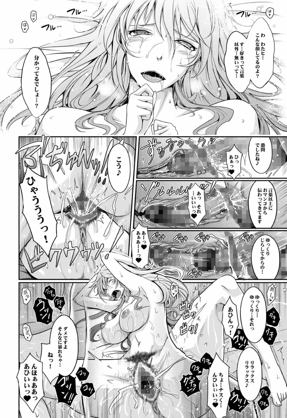 ～AMA-IYA～甘くイヤがる彼女の痴情 Episode 3 - page60
