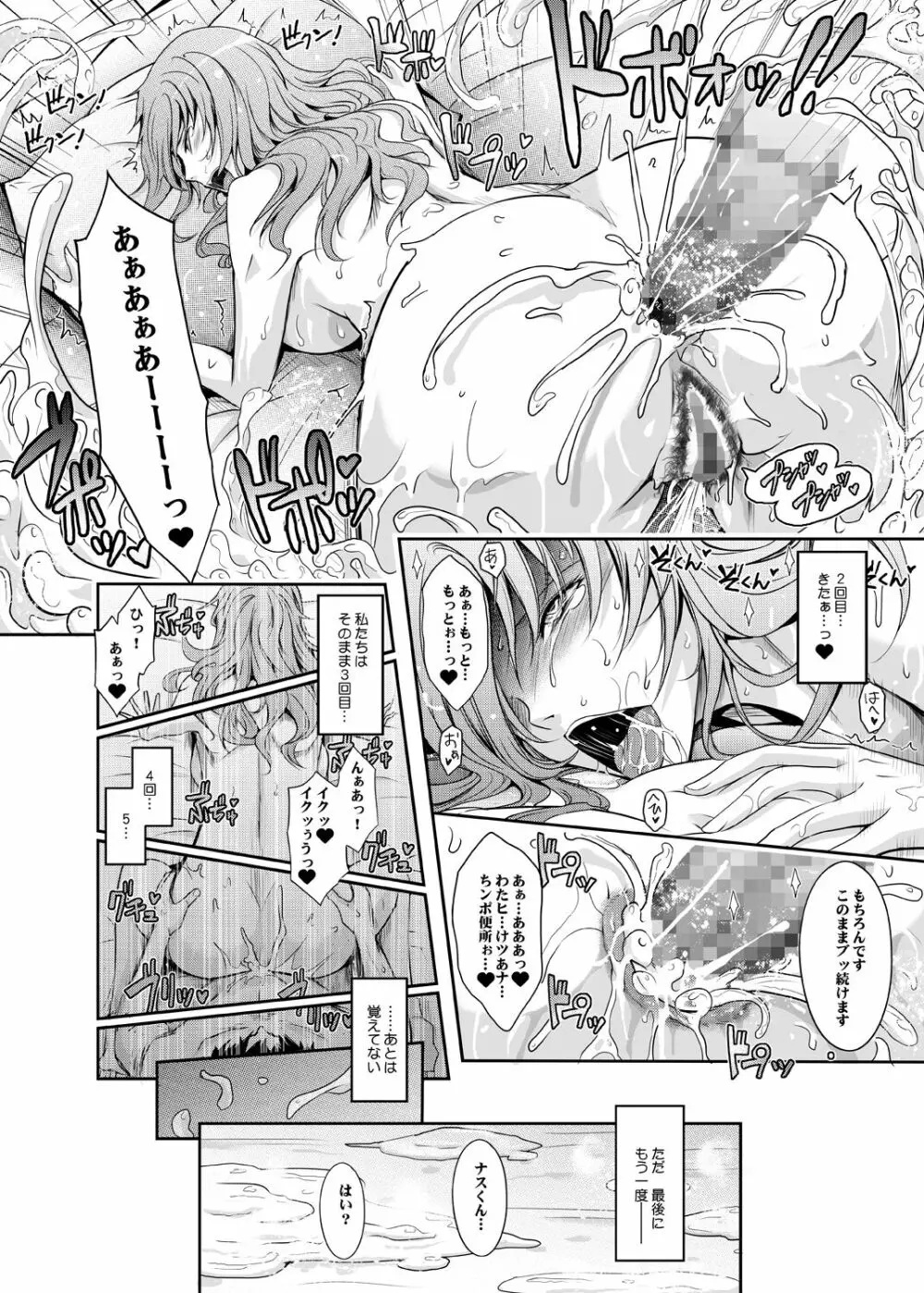 ～AMA-IYA～甘くイヤがる彼女の痴情 Episode 3 - page64