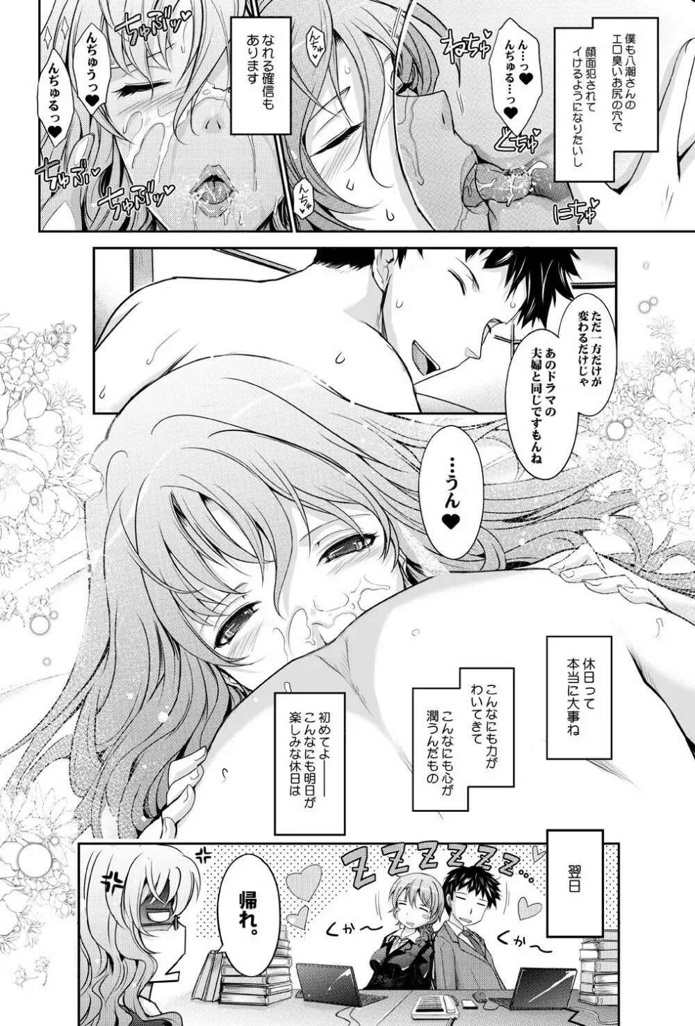 ～AMA-IYA～甘くイヤがる彼女の痴情 Episode 3 - page66