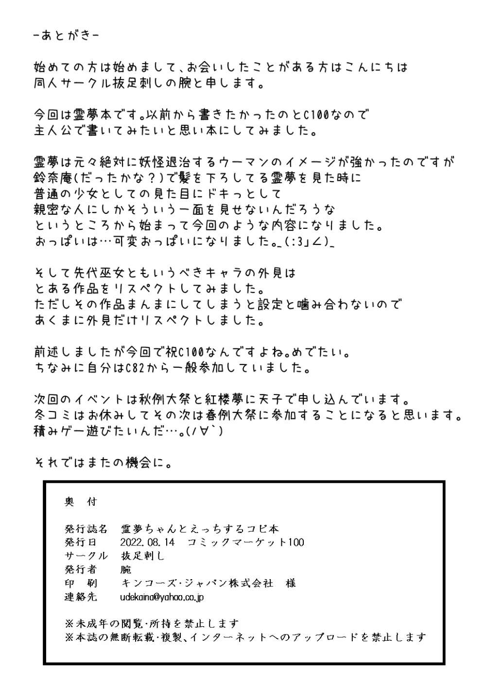霊夢ちゃんとえっちするコピ本 - page10