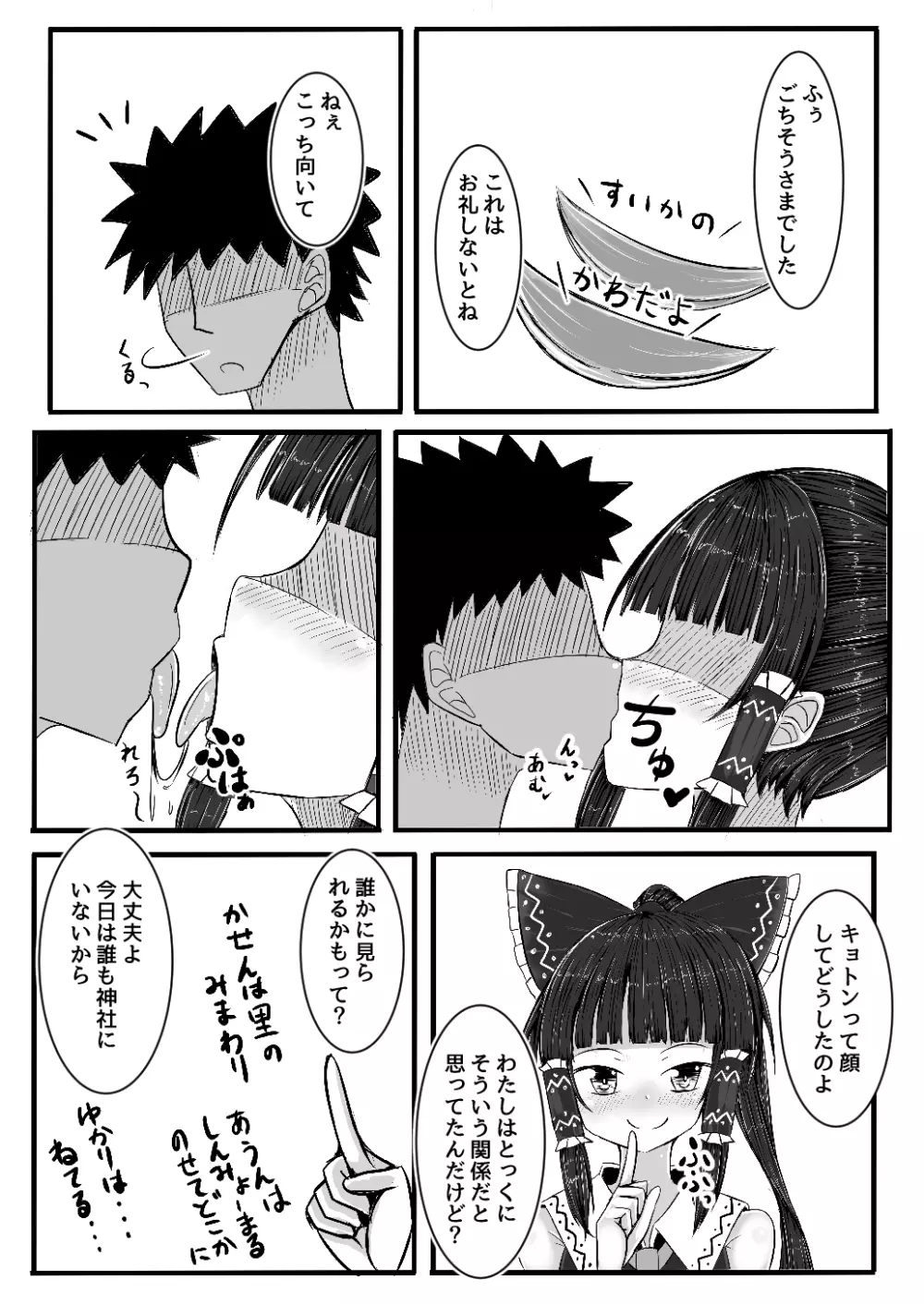 霊夢ちゃんとえっちするコピ本 - page2