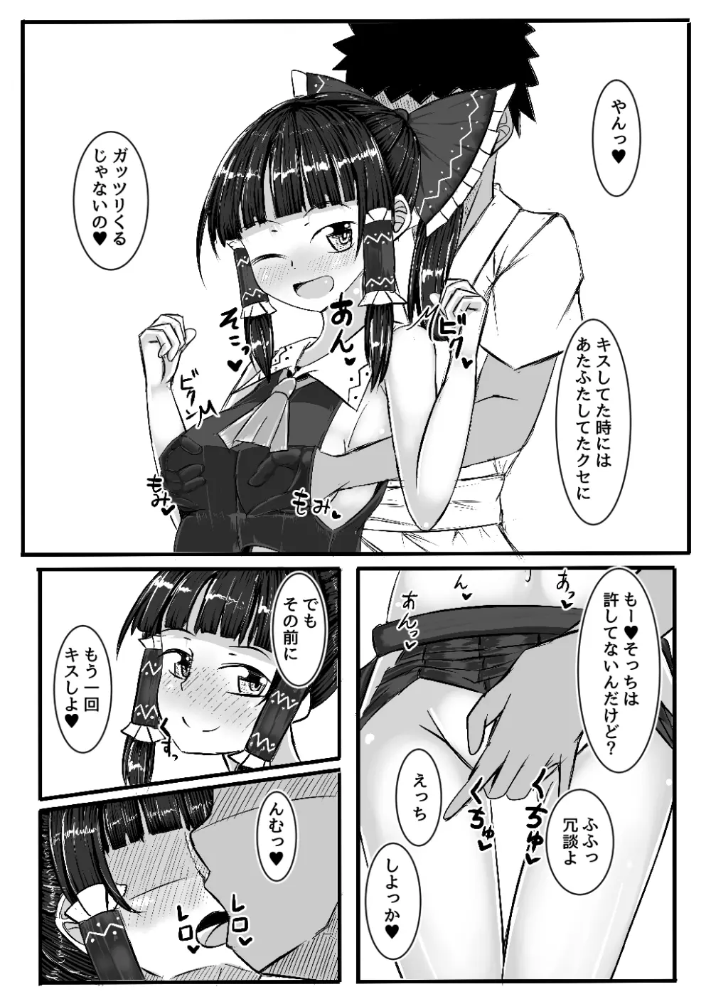 霊夢ちゃんとえっちするコピ本 - page3
