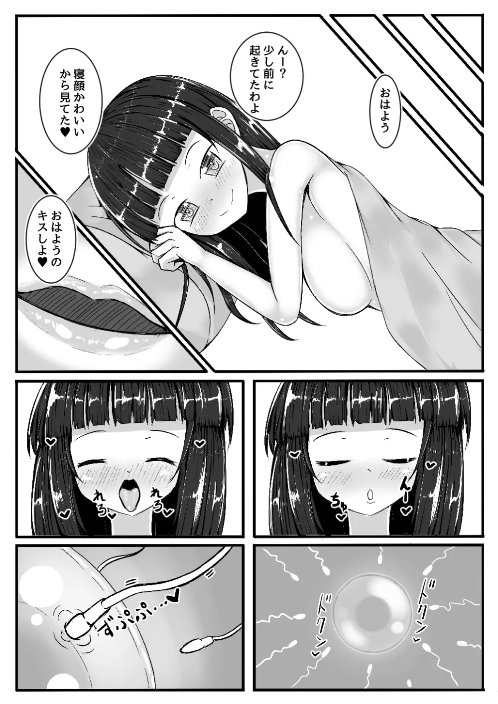 霊夢ちゃんとえっちするコピ本 - page8