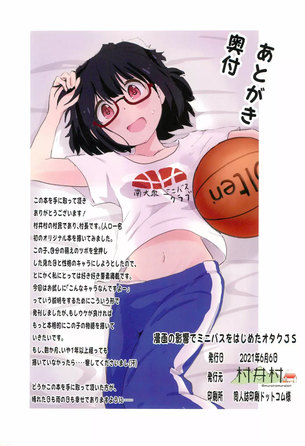漫画の影響でミニバスをはじめたオタクJS - page15