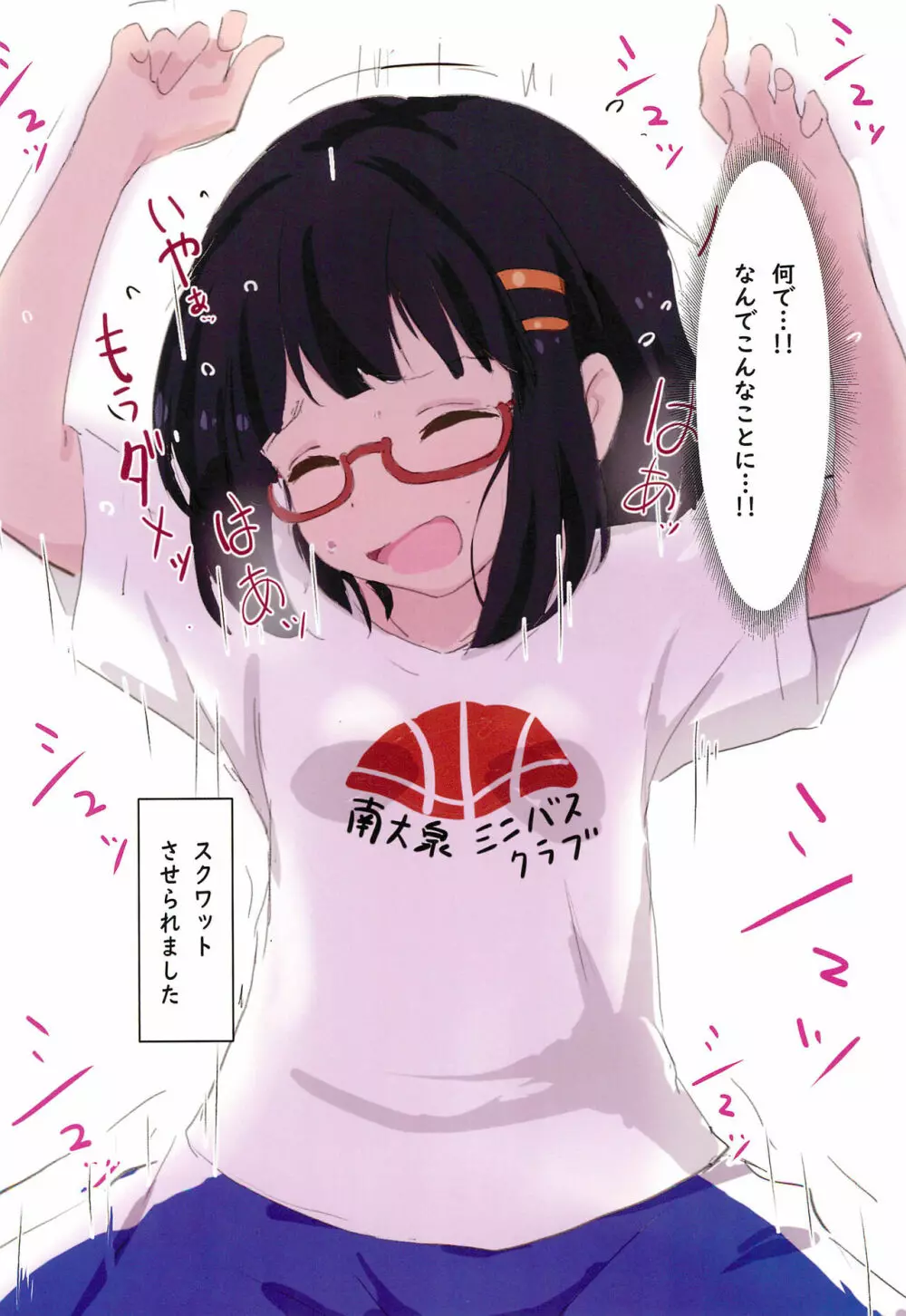 漫画の影響でミニバスをはじめたオタクJS - page6