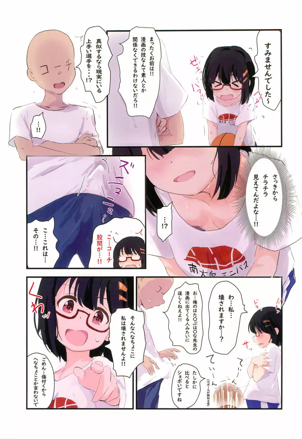 漫画の影響でミニバスをはじめたオタクJS - page7