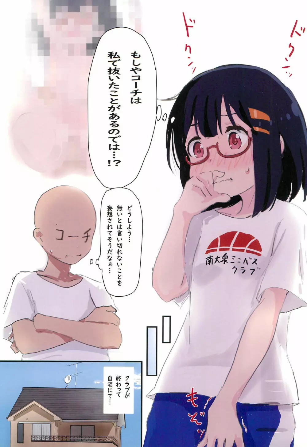 漫画の影響でミニバスをはじめたオタクJS - page9