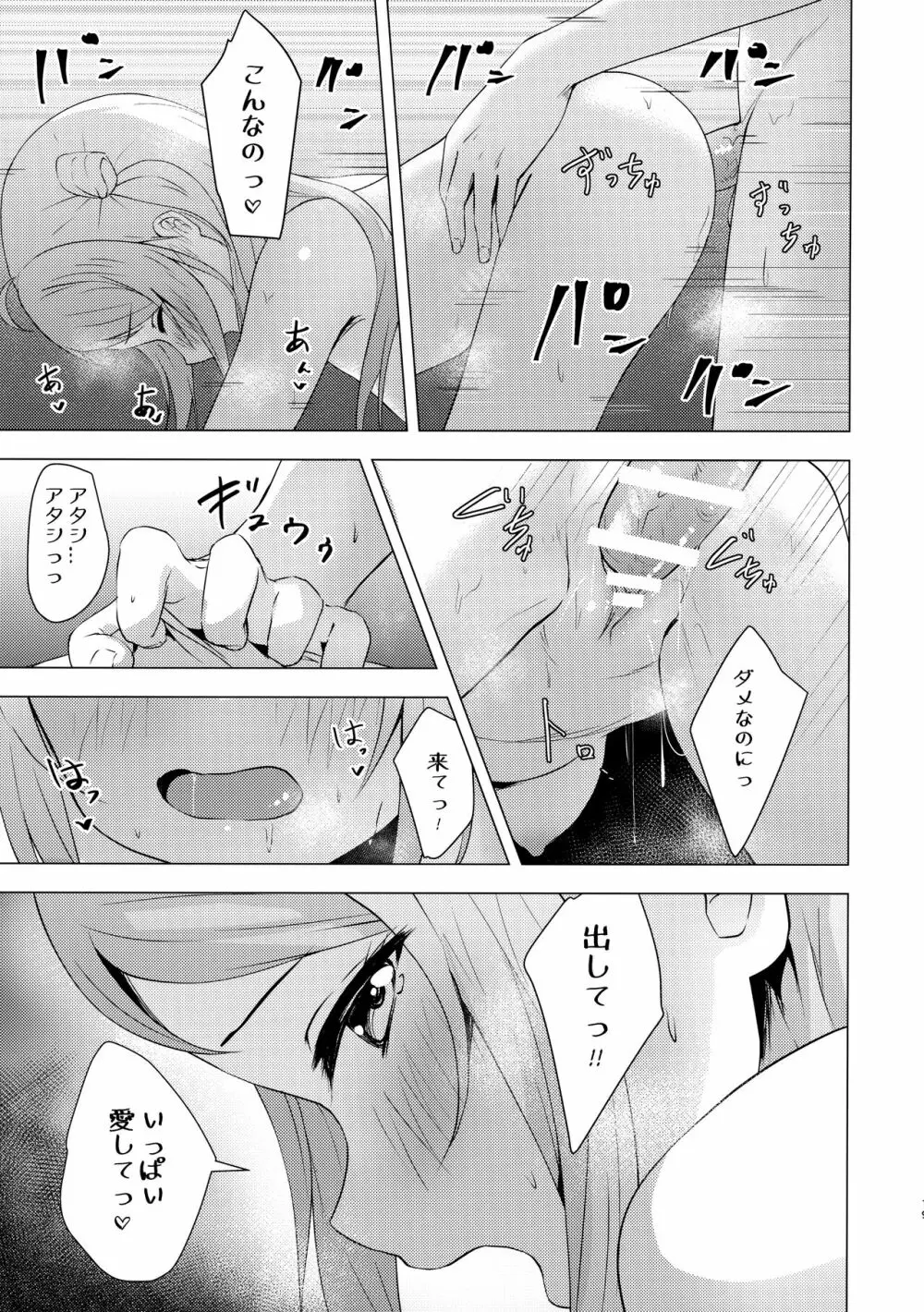ランジュセンシュアル - page18