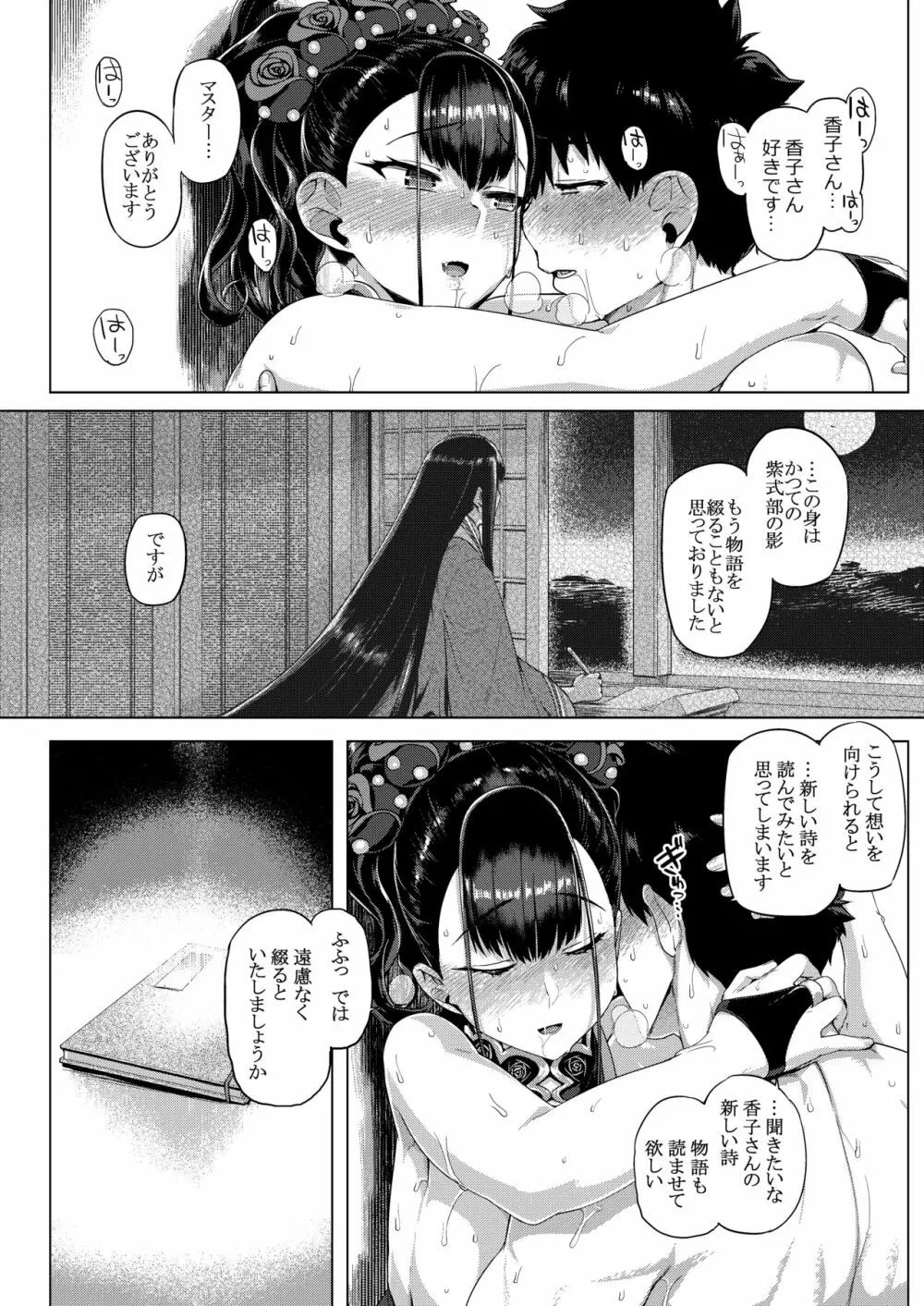 紫☆式部物語 - page23